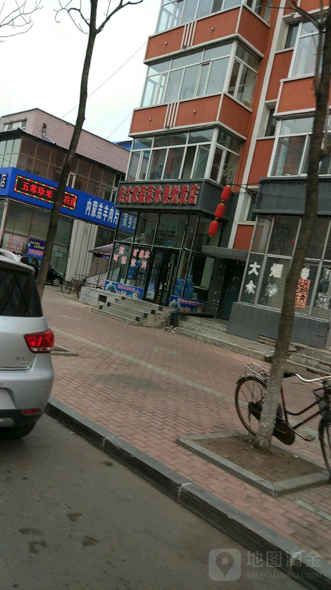 老古家蔬菜水果批发店