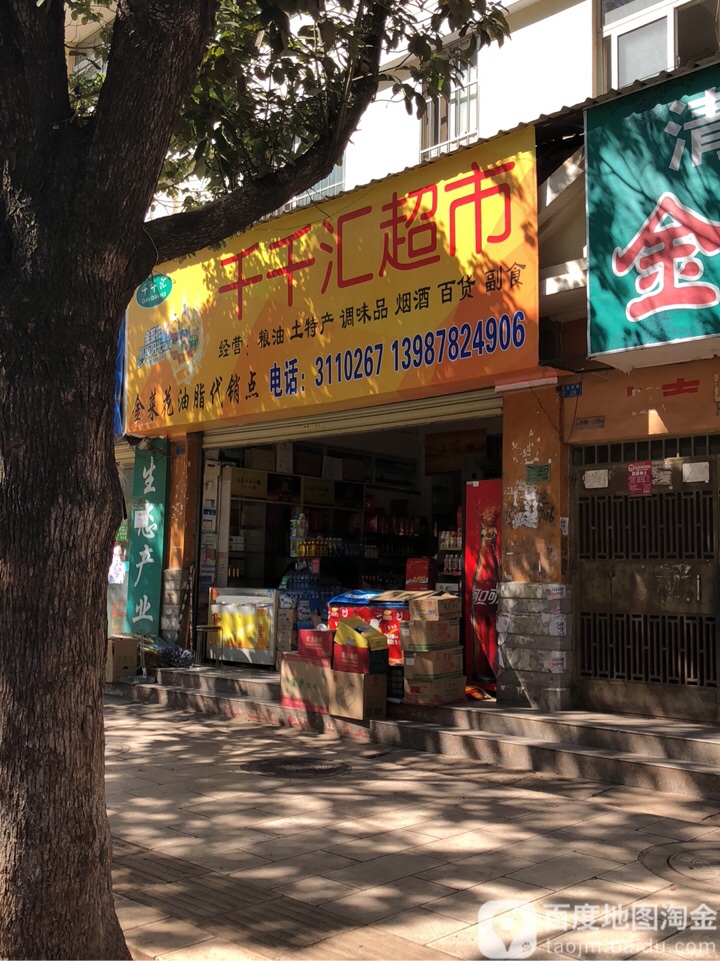 千千汇美食