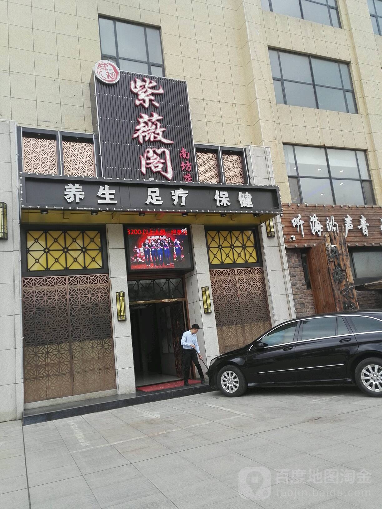 紫薇格足道(南坊店)