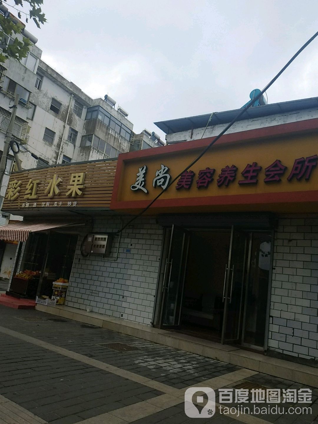 彩红水果