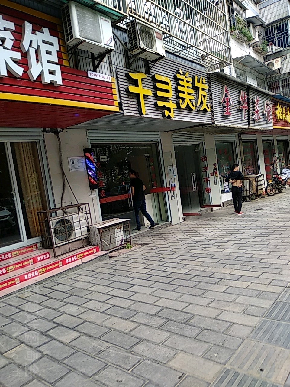 千寻美发(夷兴大道店)