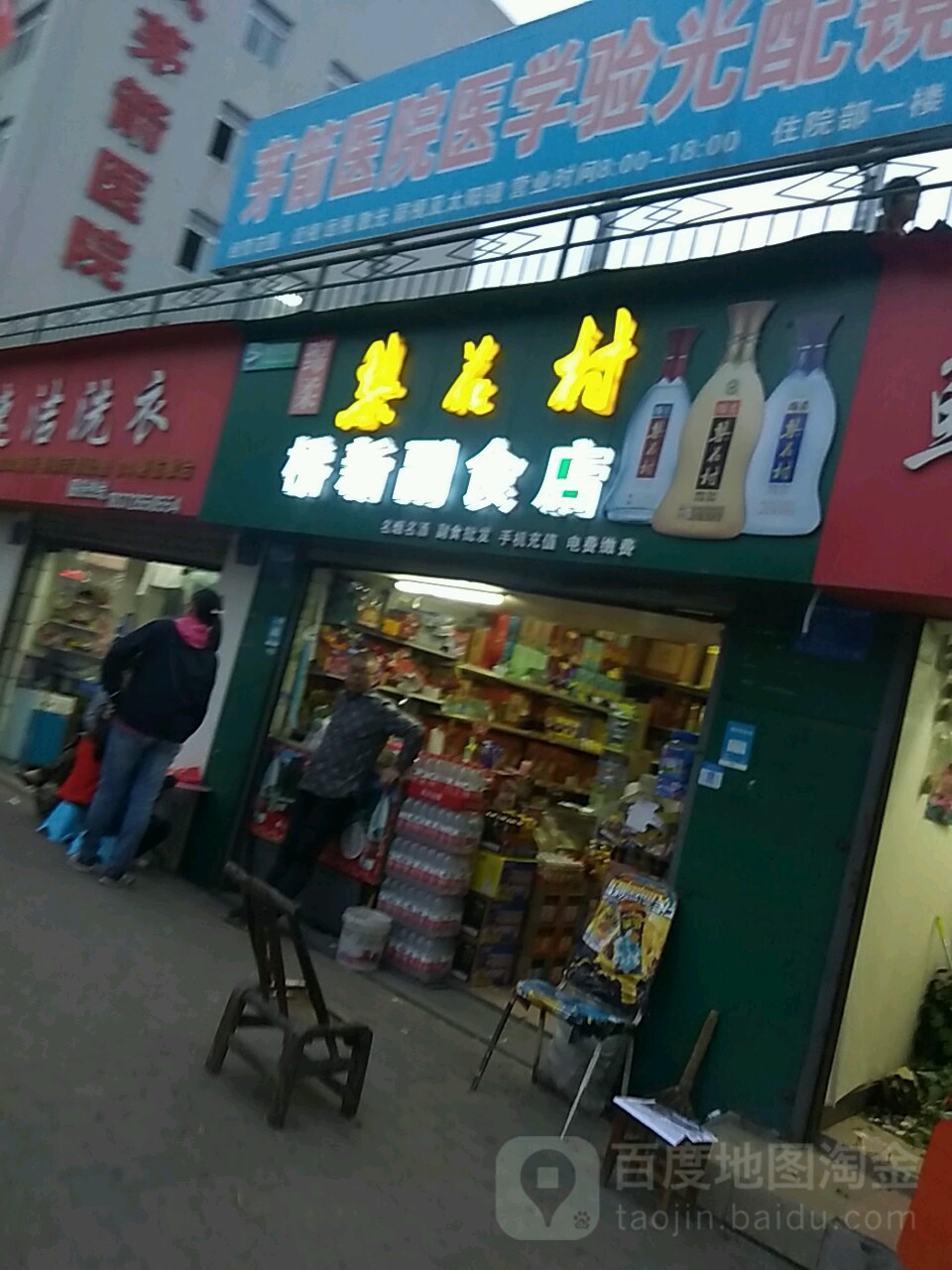 桥新副食店