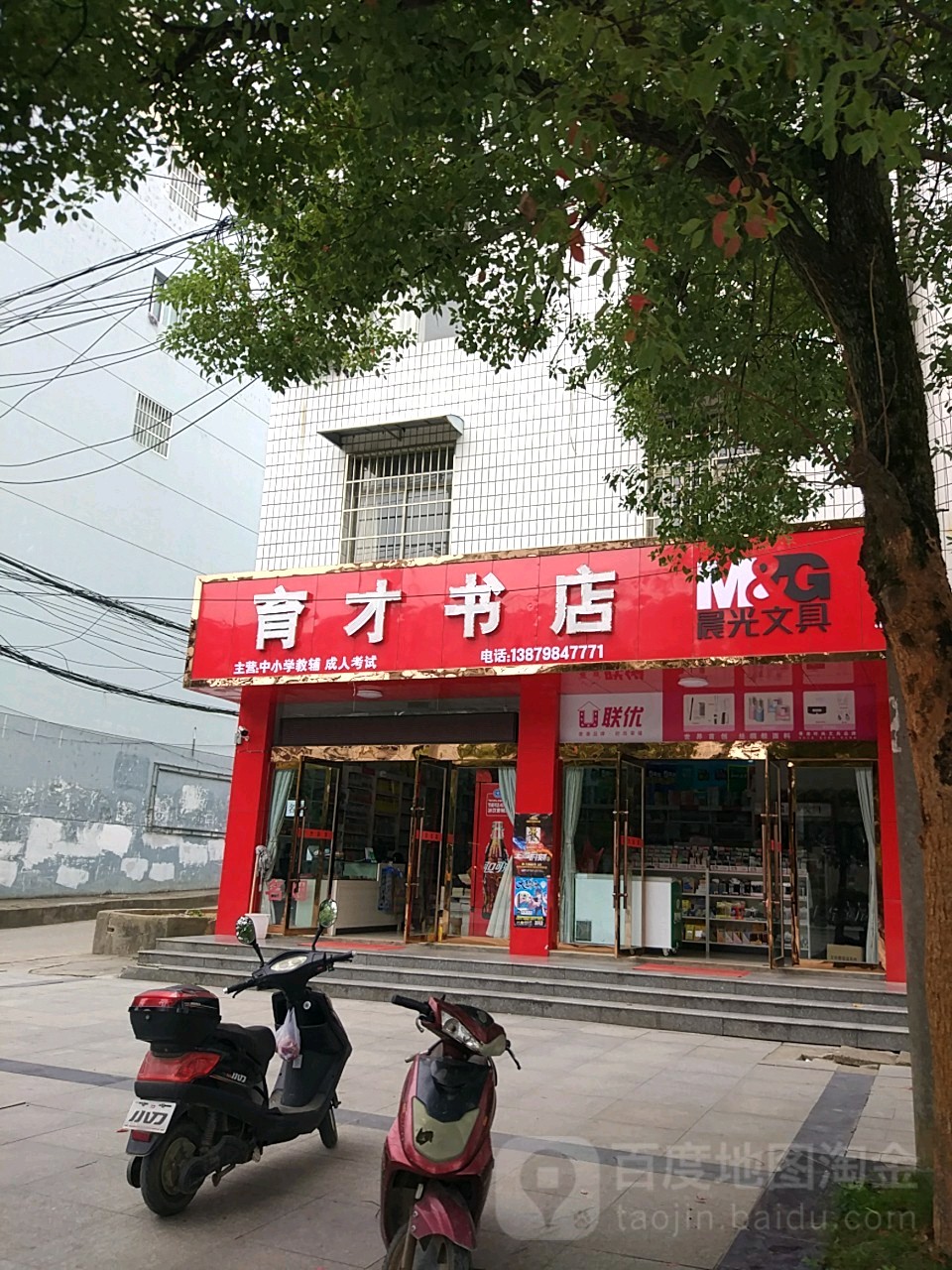 育材书店(二号店)