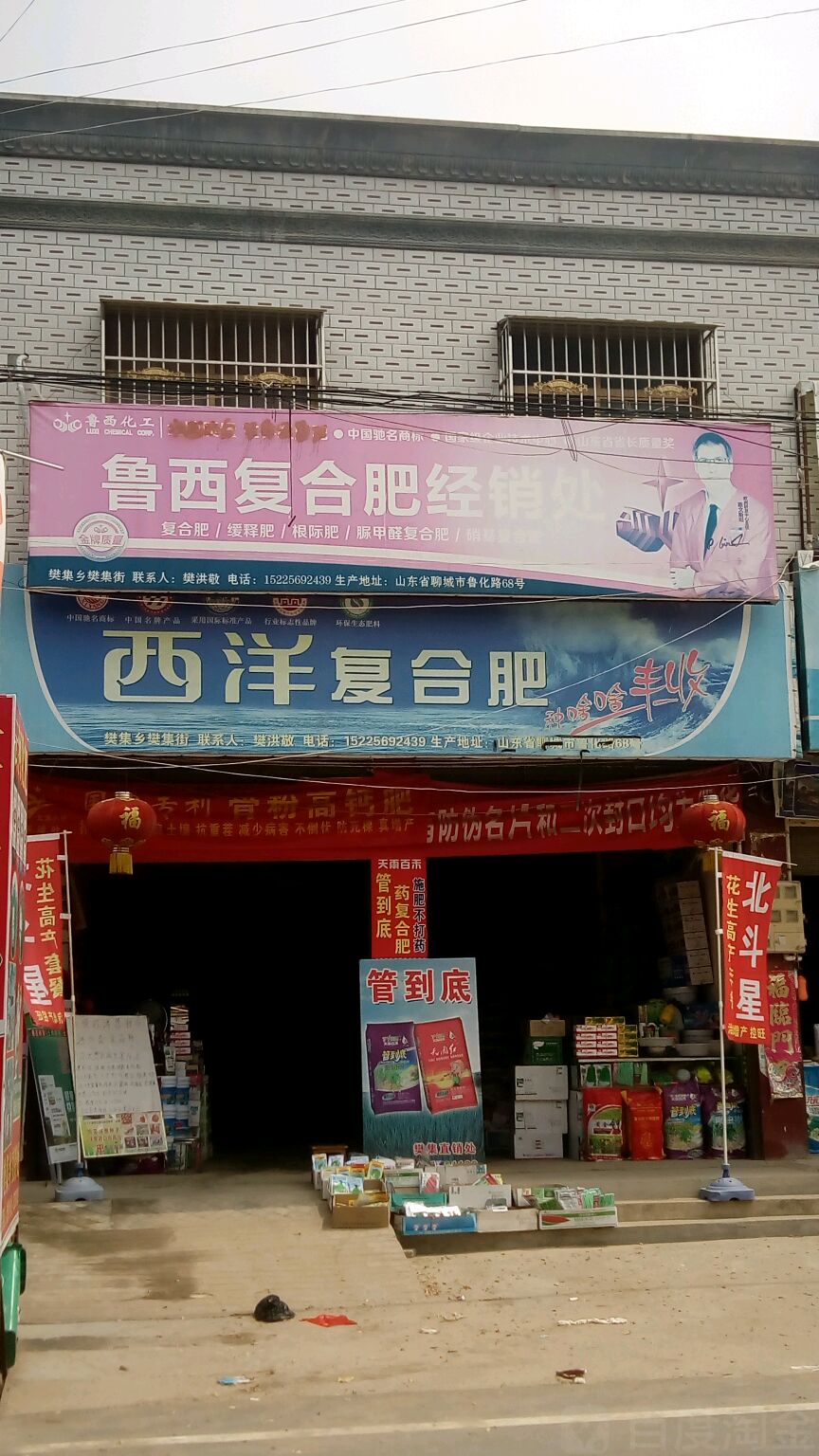 新野县西洋复合肥(樊集乡卫生院店)