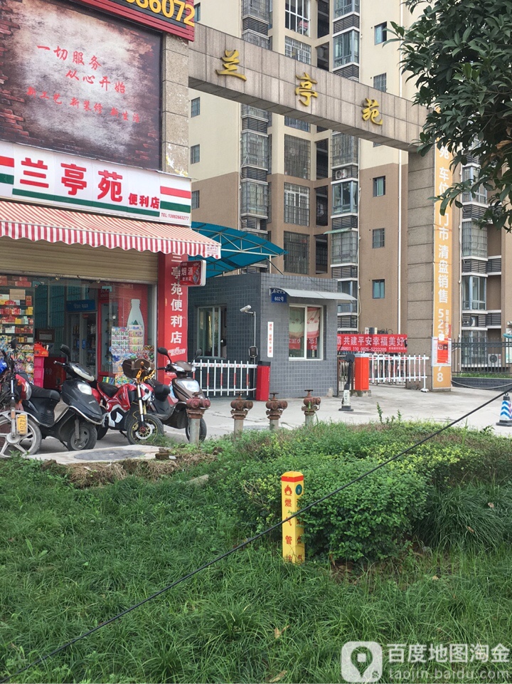 兰亭苑