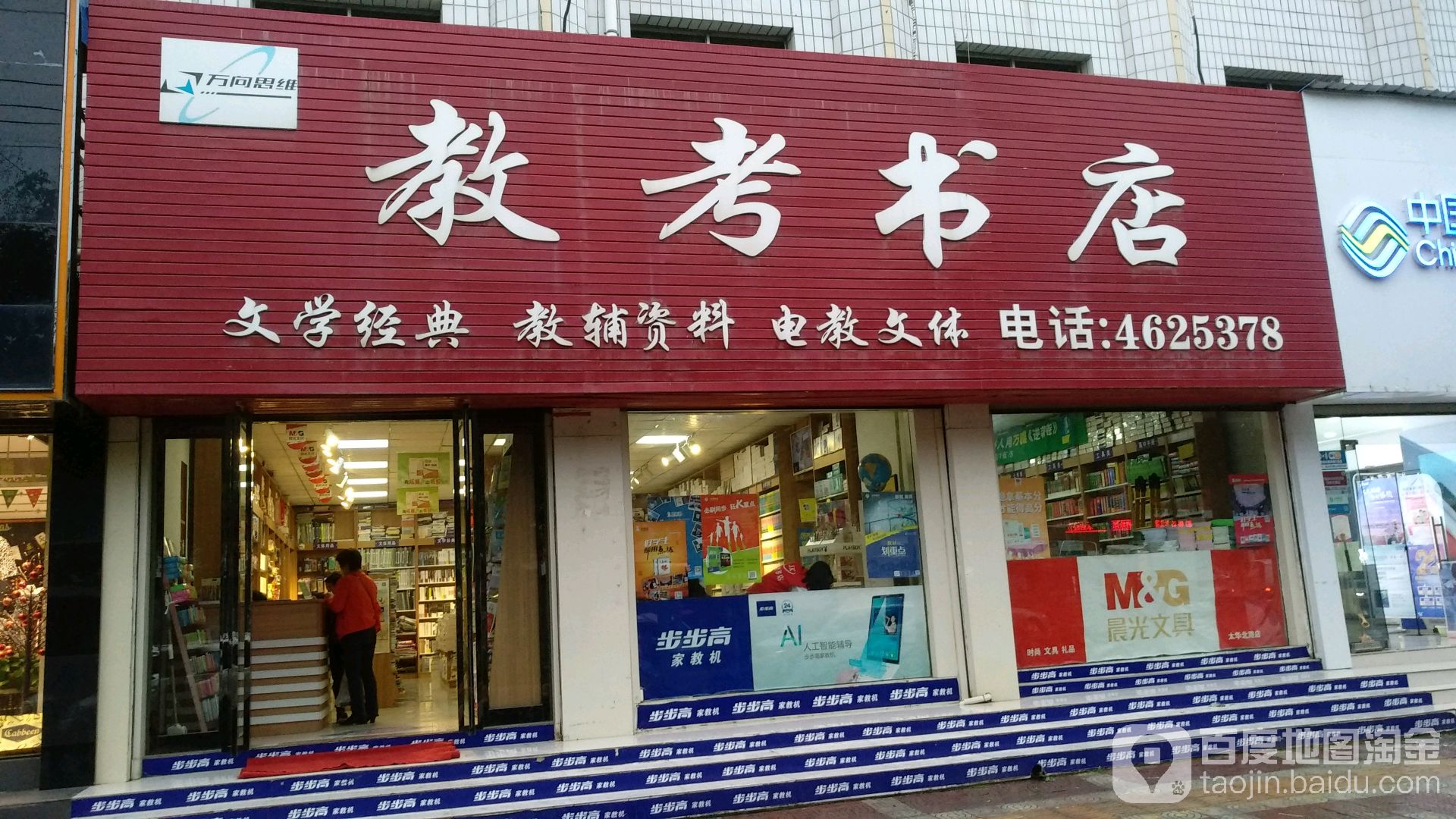 教考书店(太华路北段店)