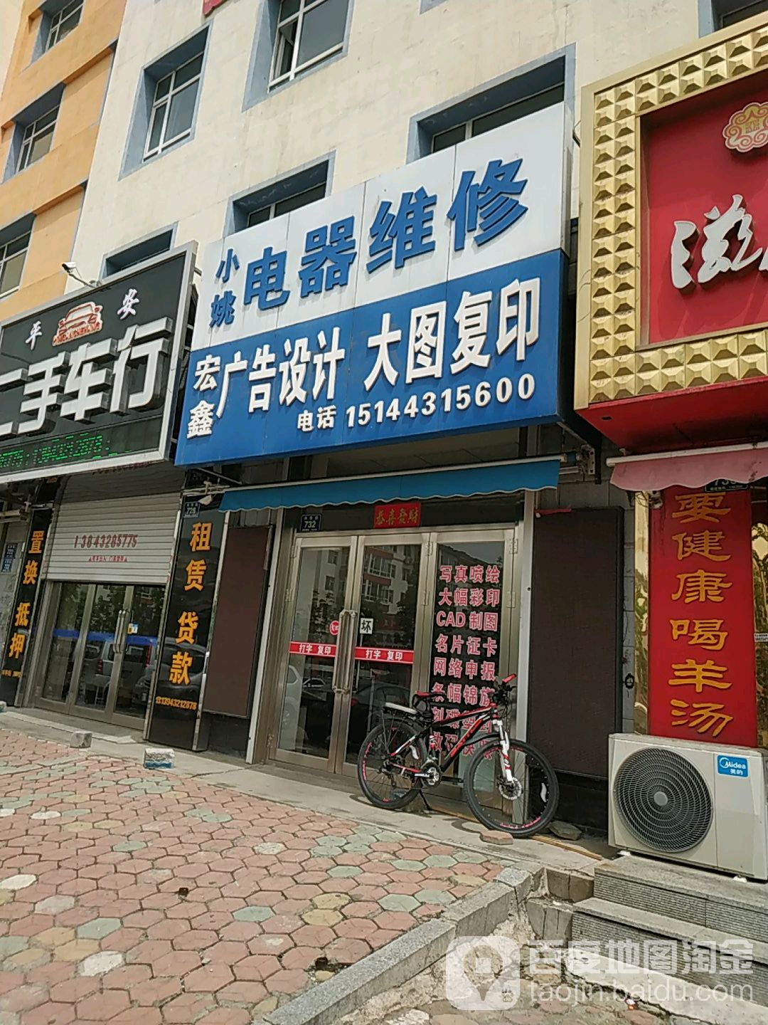 小姚电器维修