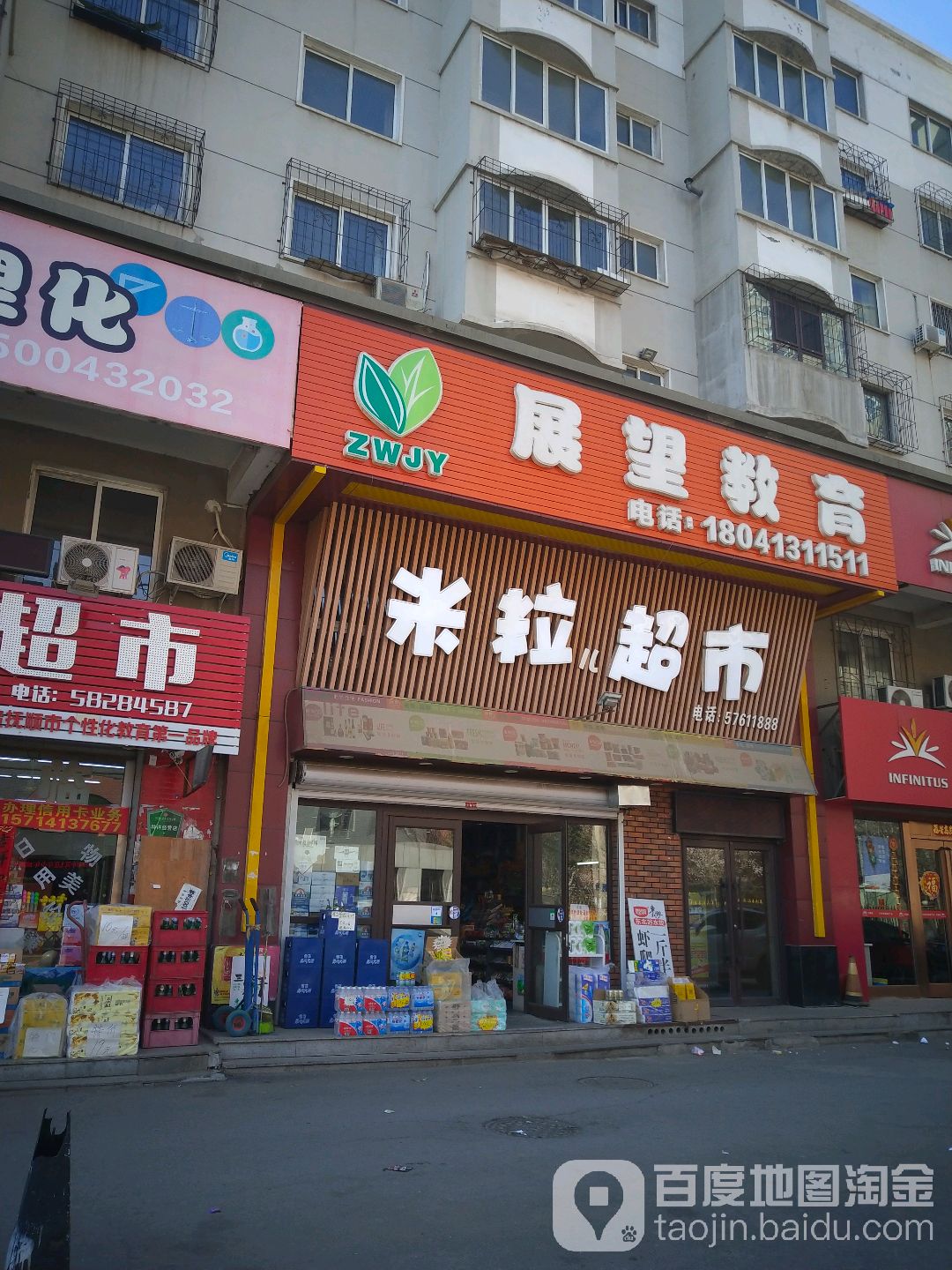 米粒超市(新华三路店)