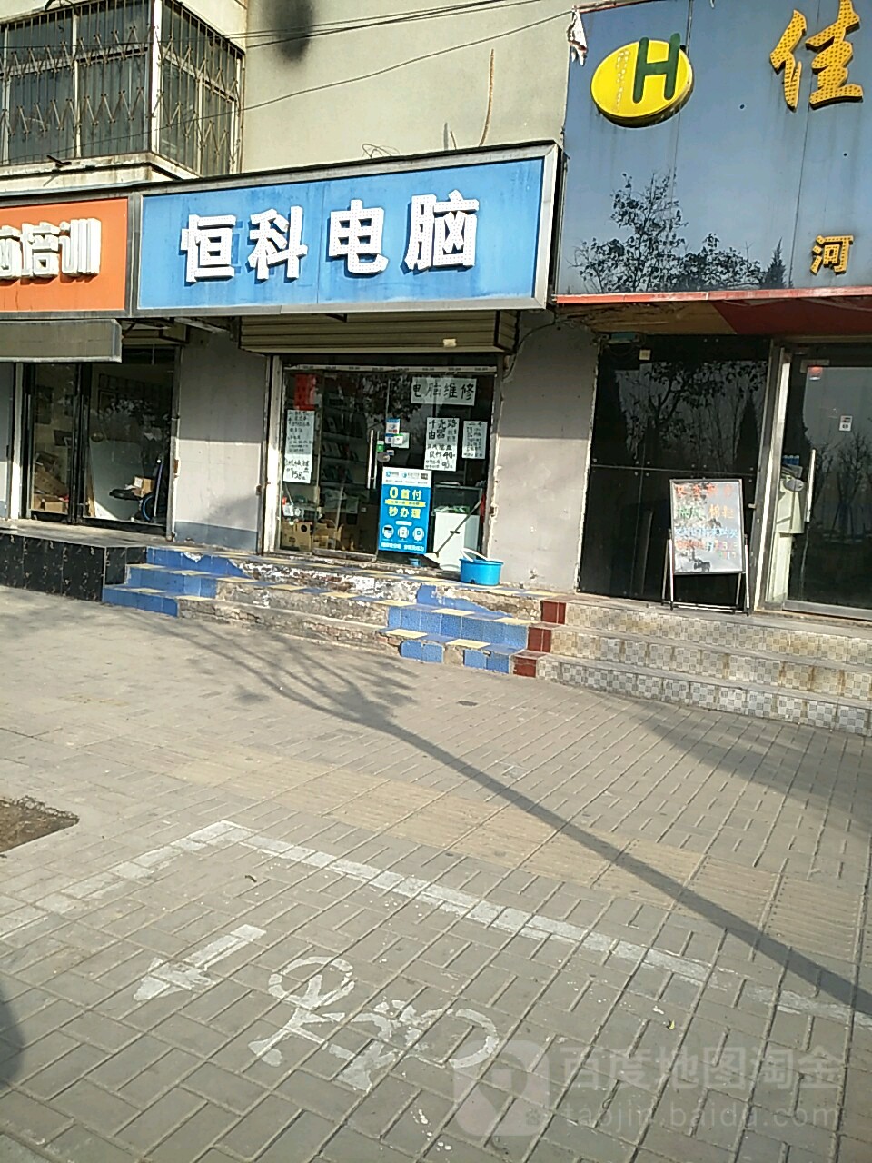 恒科电脑(东环北路店)