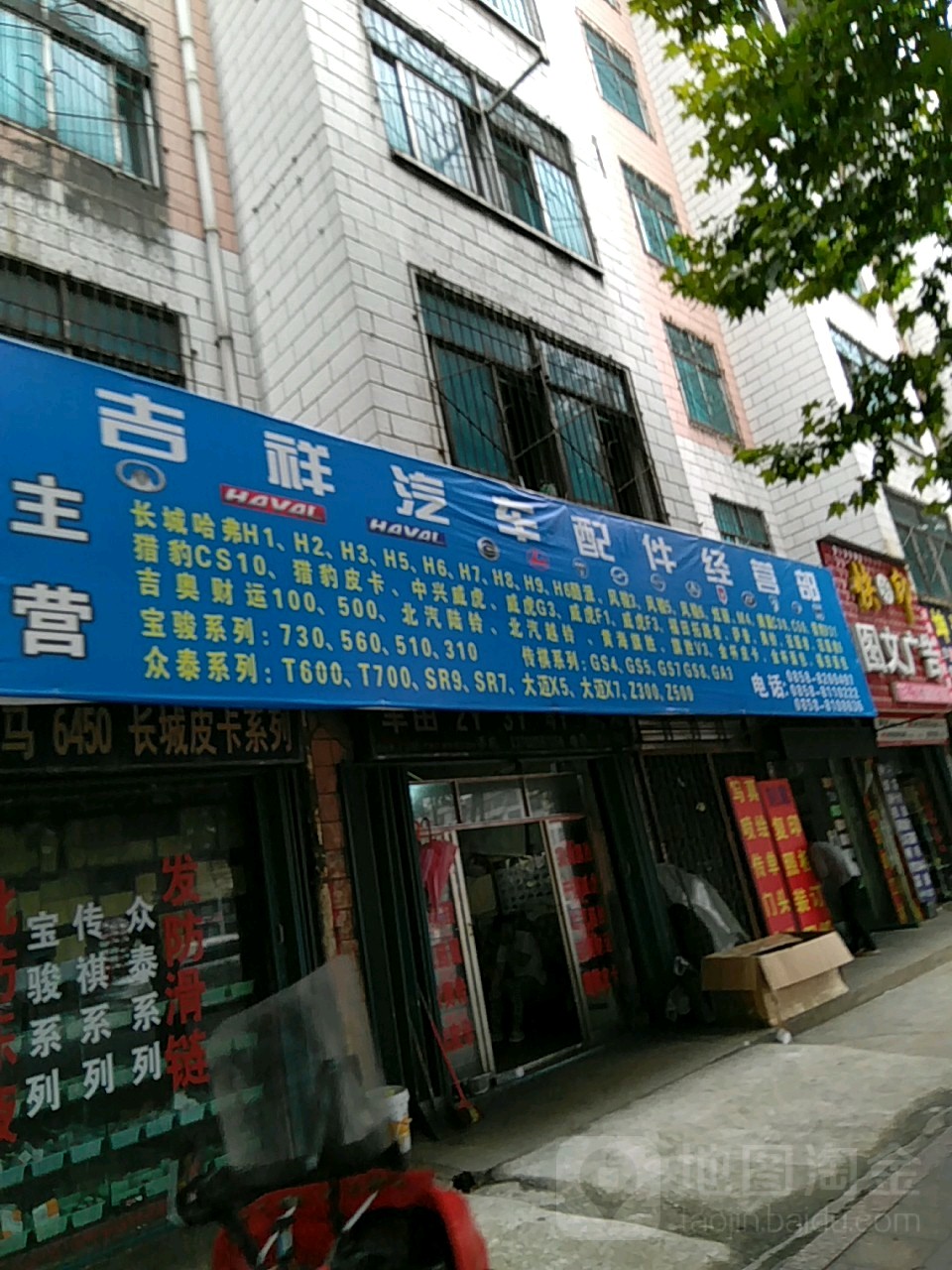 吉祥汽车配件经营部