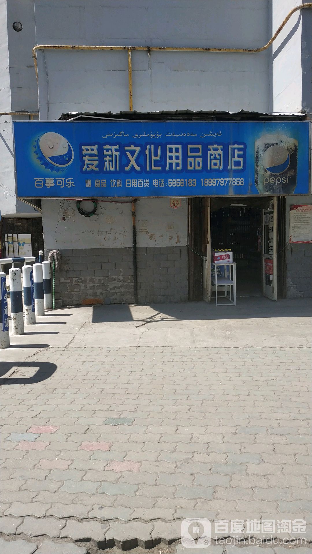 爱新文化用品书店