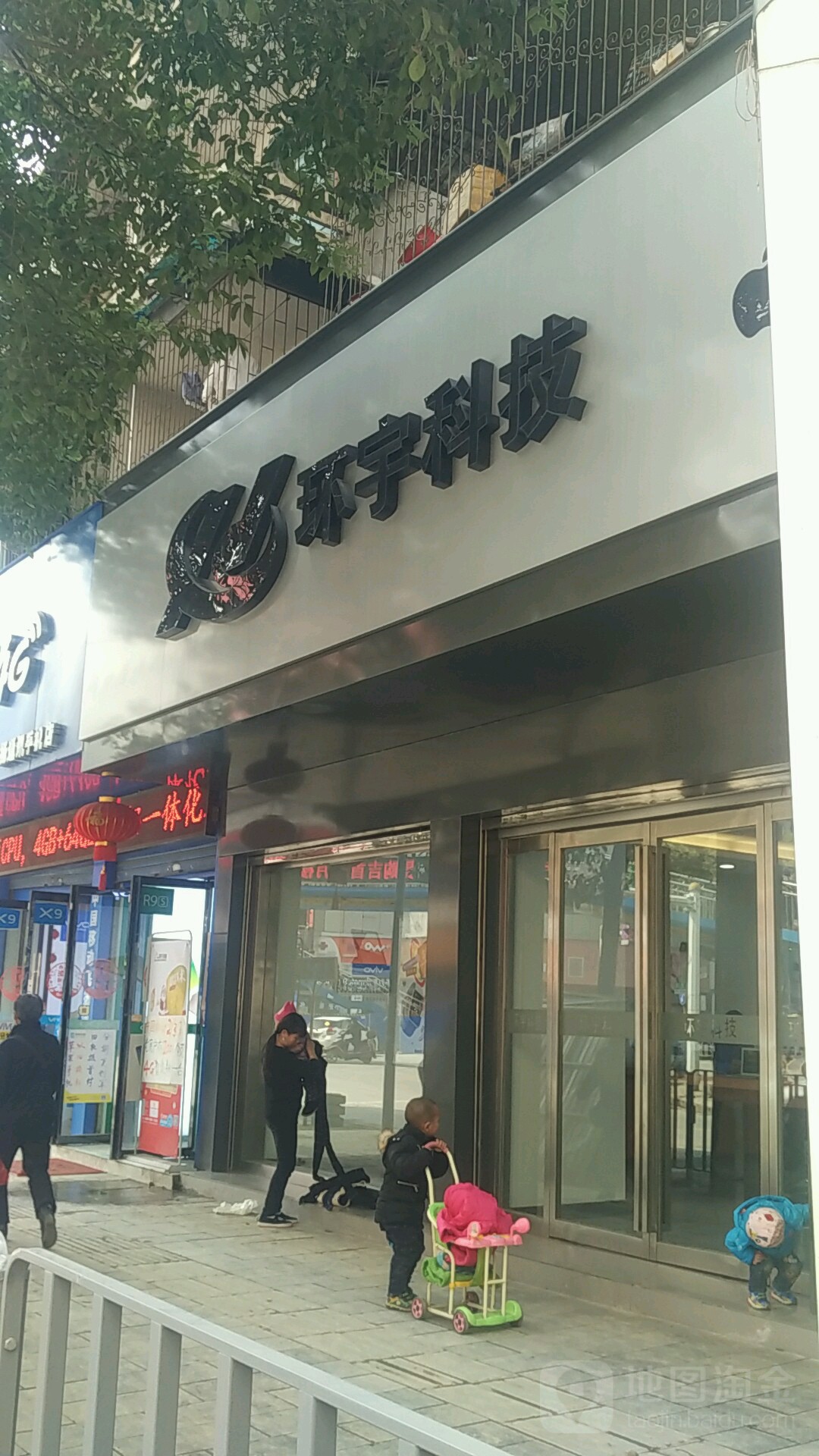 环宇科技(团结西路店)