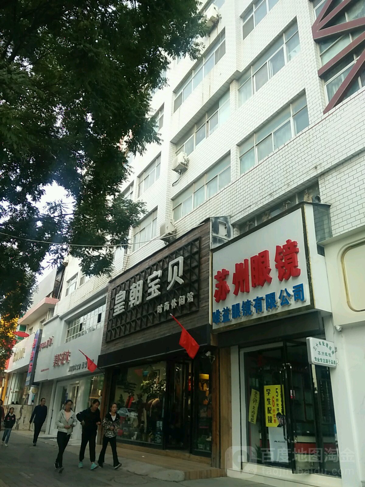 扬州眼镜(安定西路店)