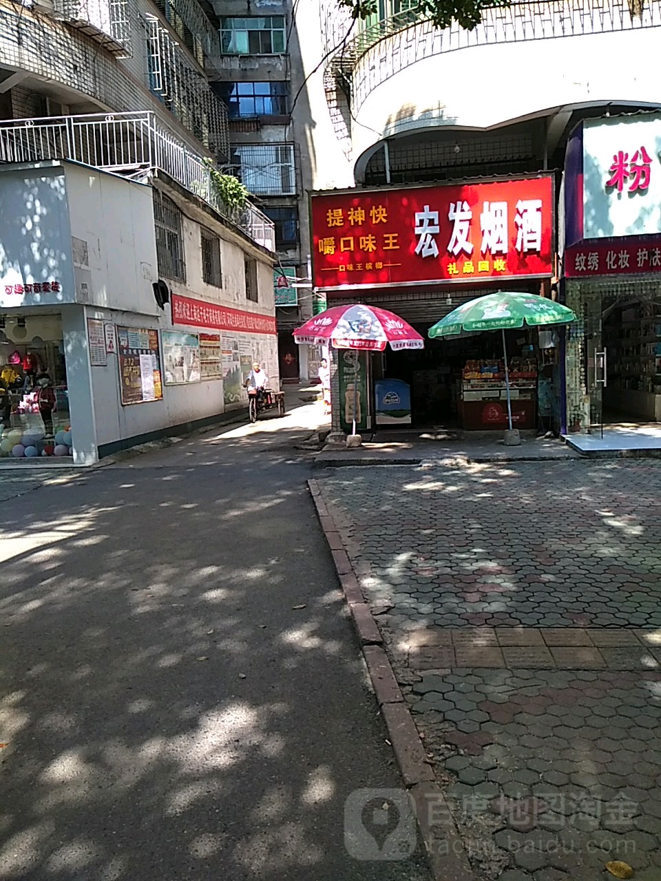 宏发烟草(古城路店)