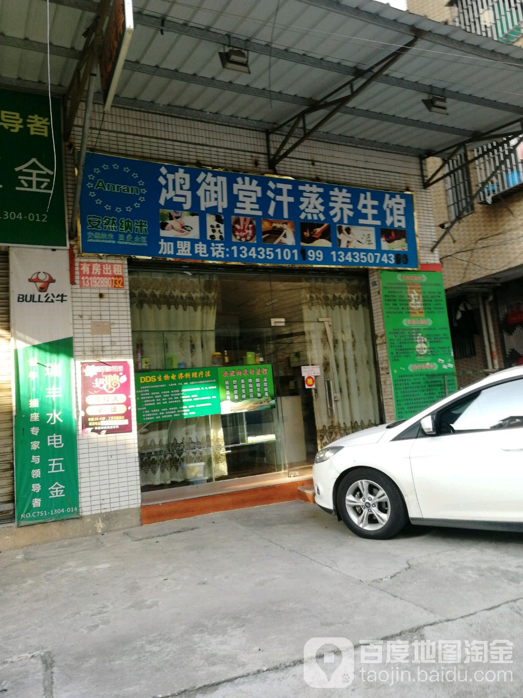 鸿御堂汗蒸养生馆