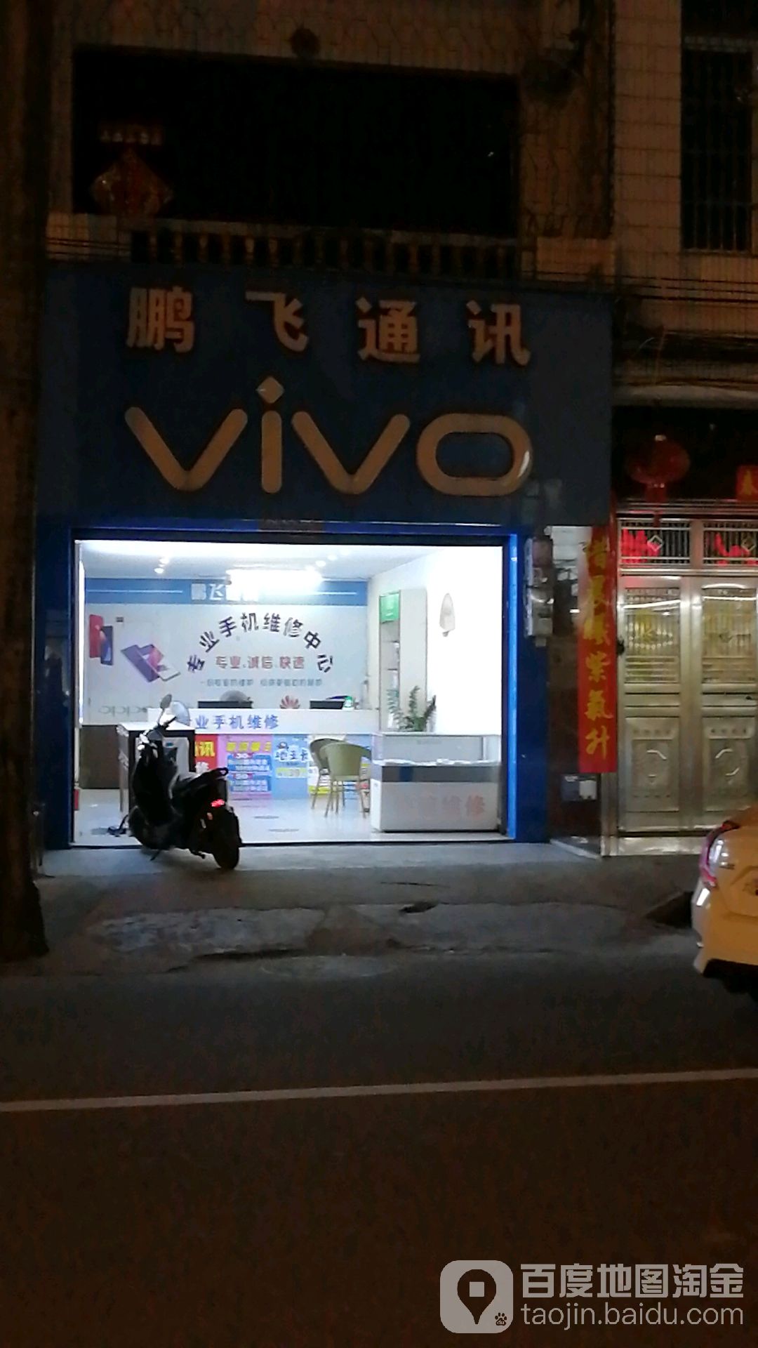 鹏飞通讯(南京路店)