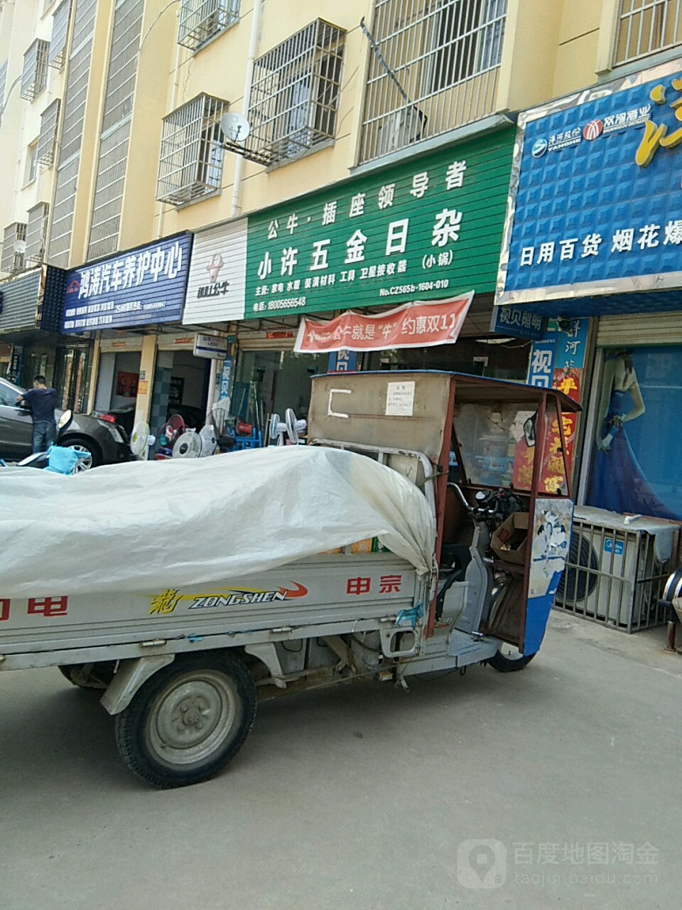 小许五金日杂(春天华庭店)