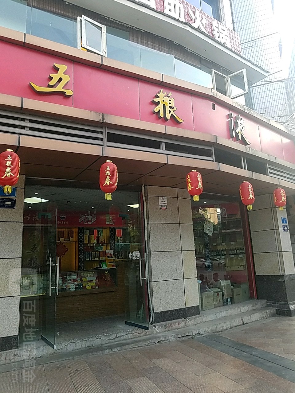 粮液专液(重庆市铜梁区烟草专卖局西北)