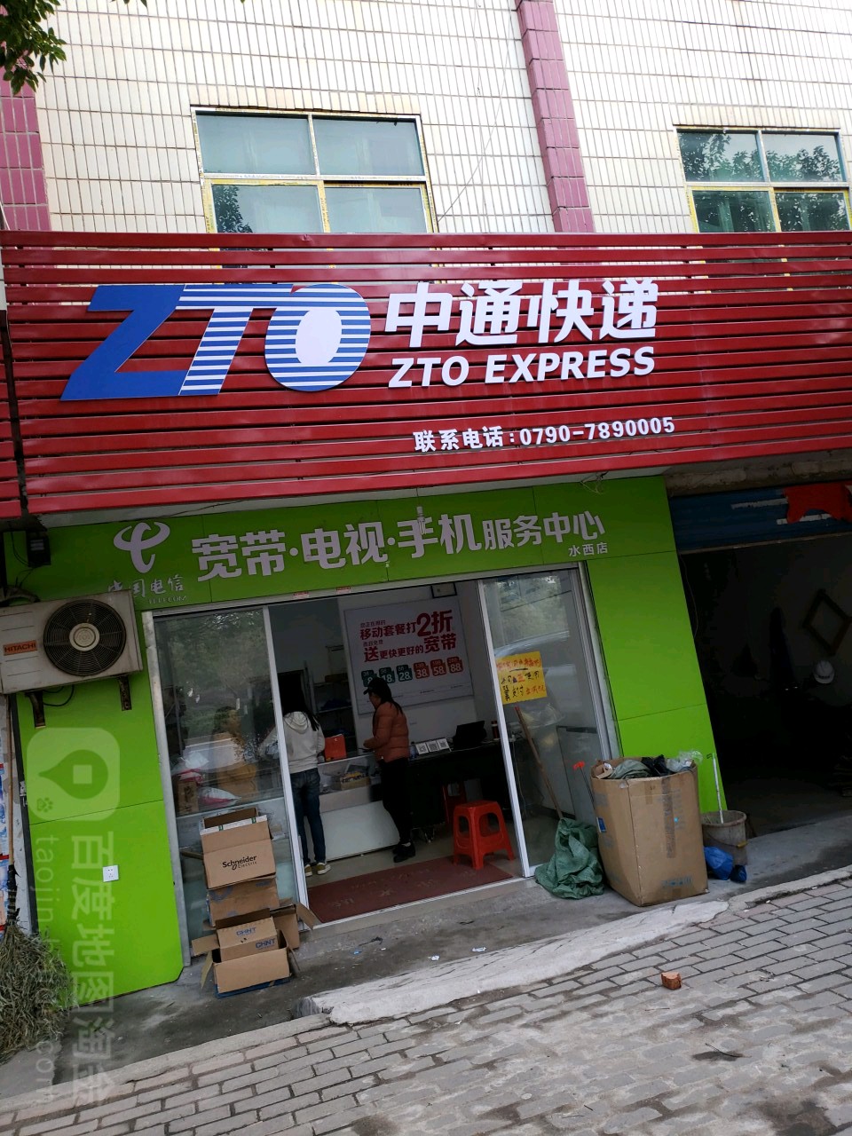 中通块递(渝东大道店)