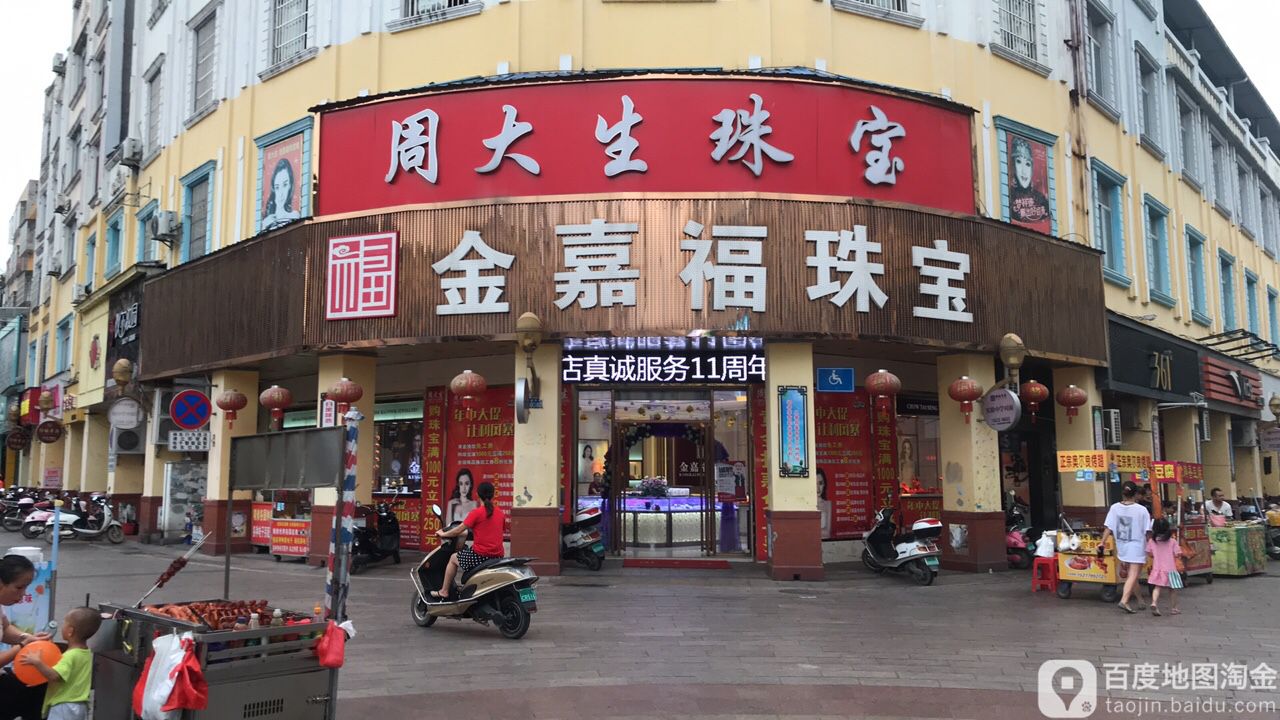 周大生CHOW TAI SENG(陵宁路商业街店)