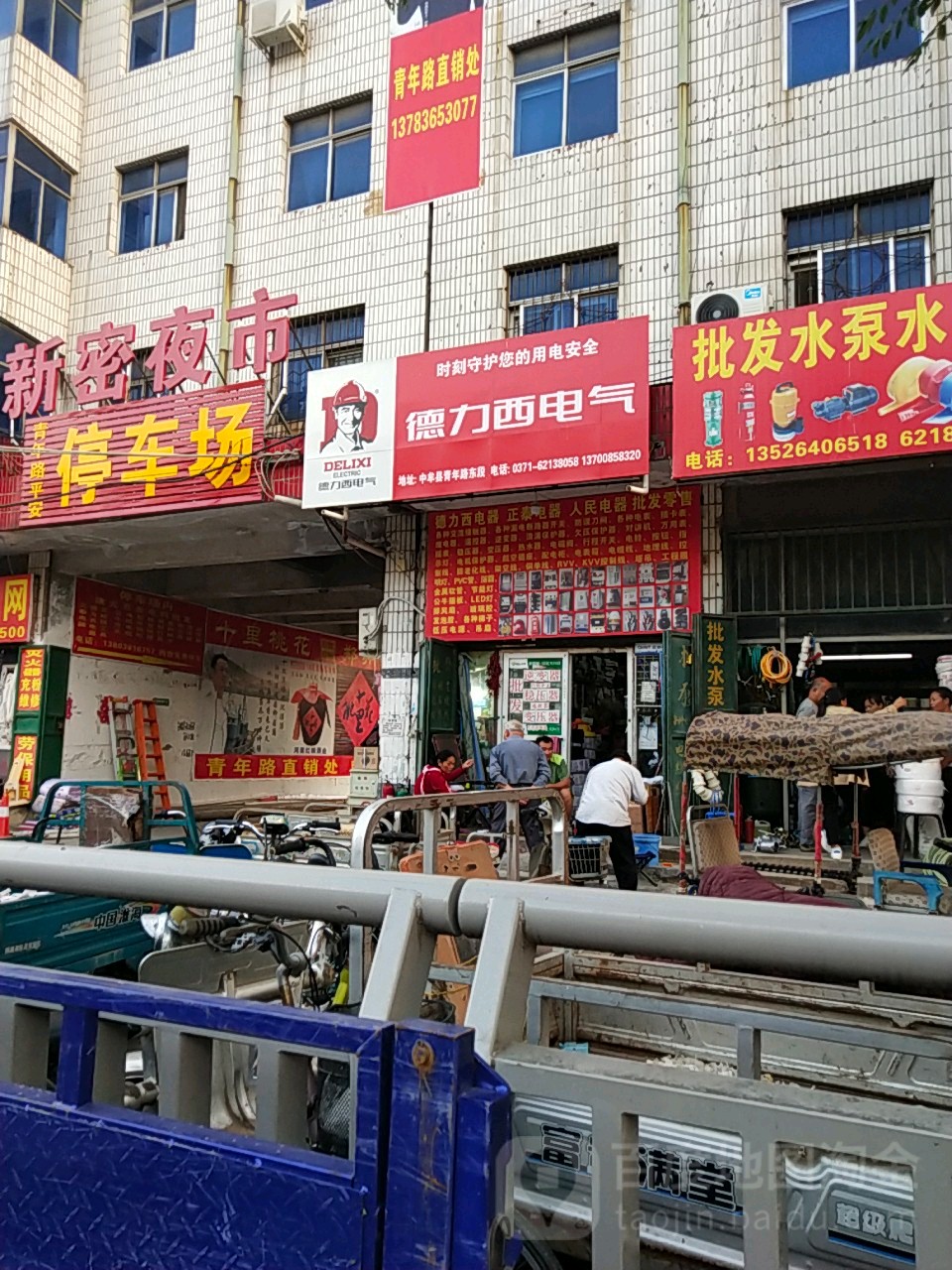 中牟县德力西电器(青年路店)