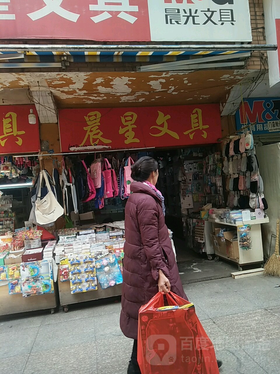 晨星文具店(书院街店)