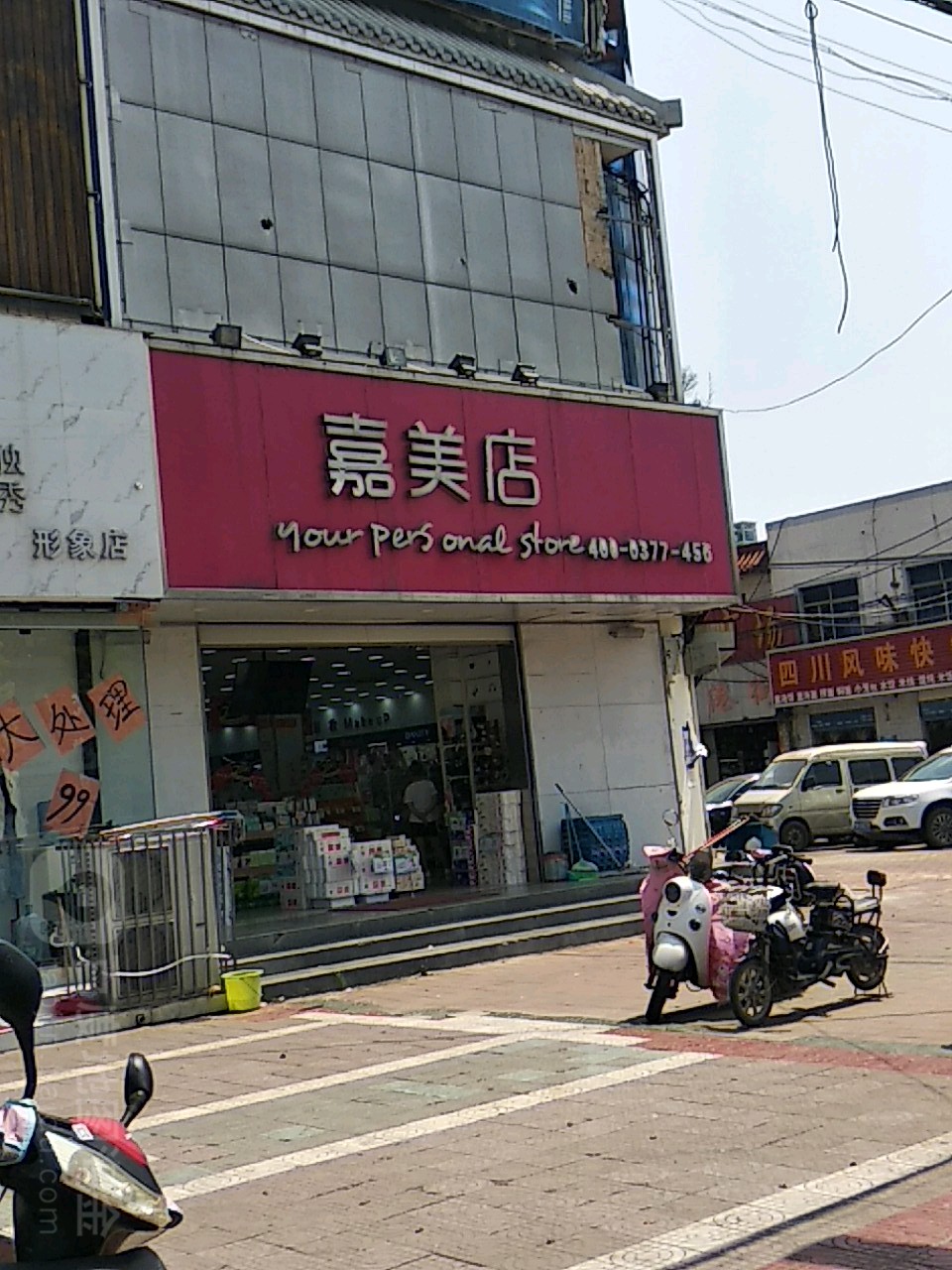 嘉美店(华山路店)