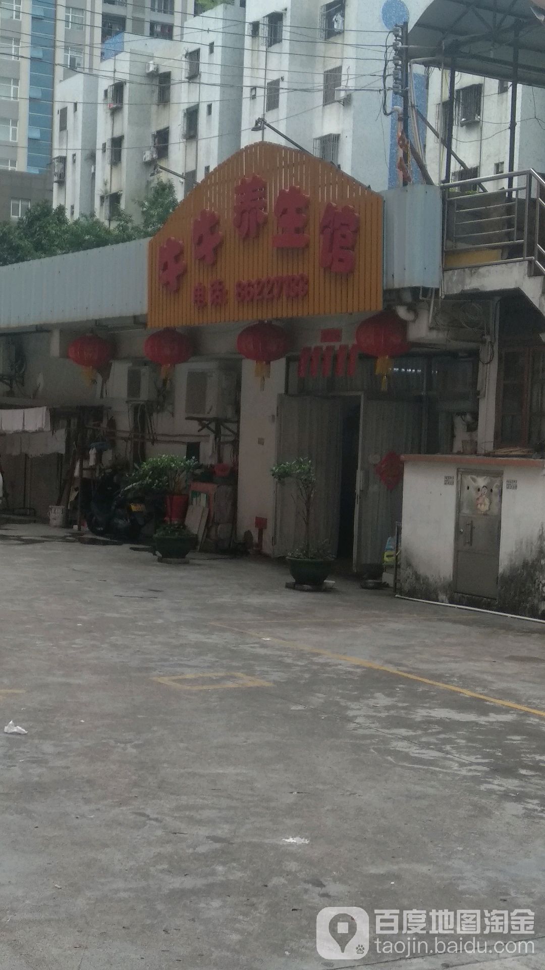 牛牛养生馆