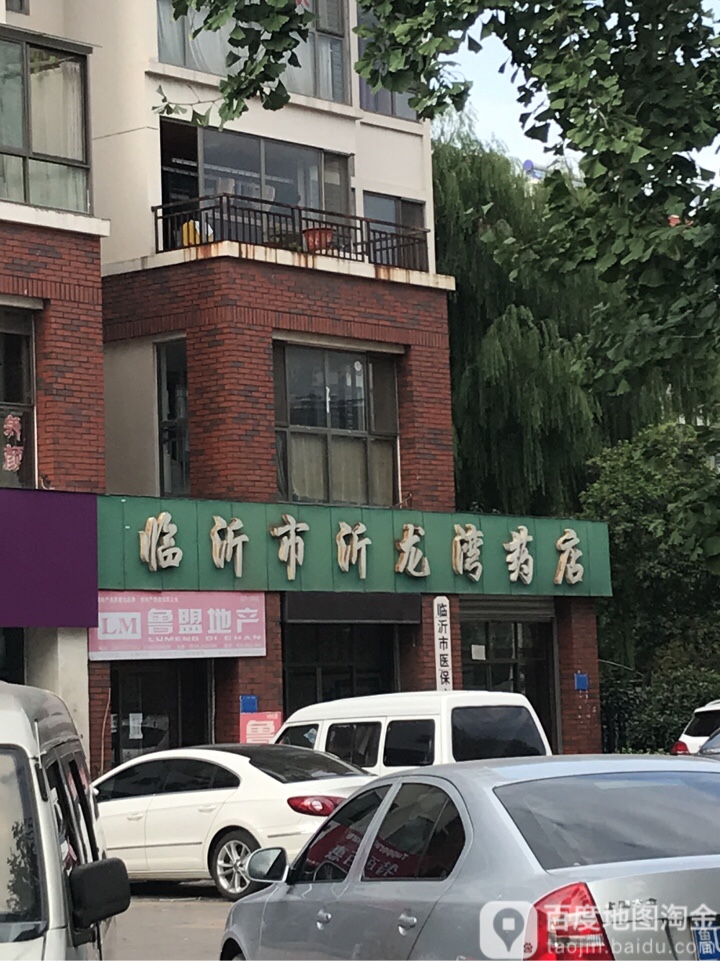 临沂市市沂龙湾药店