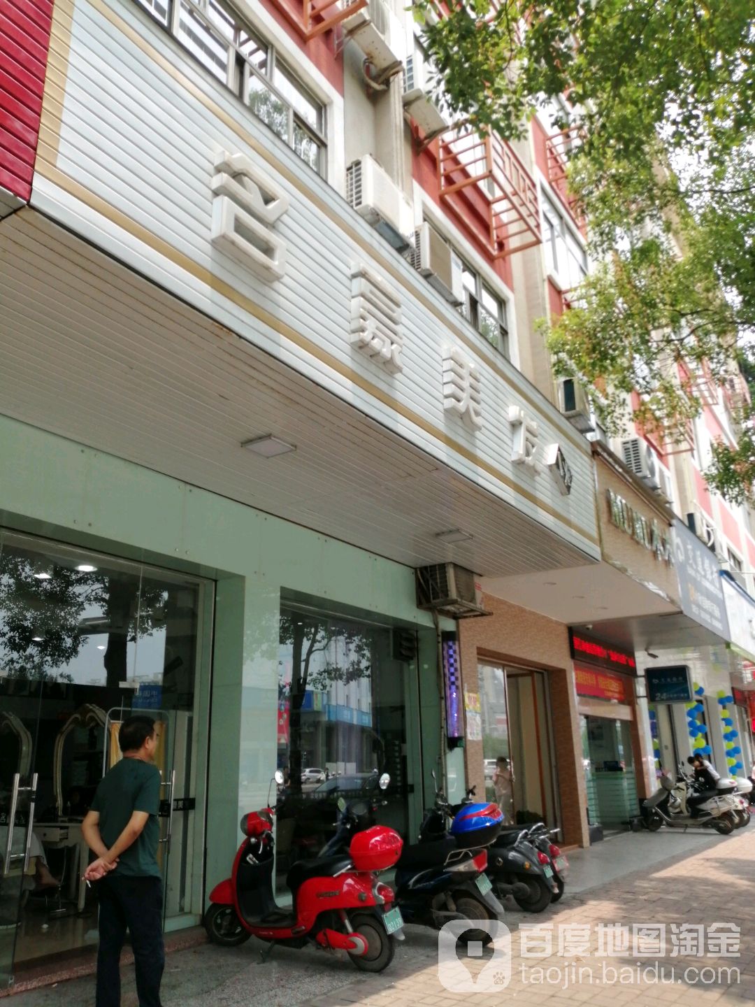 名豪美发(广场东路店)