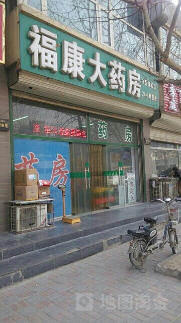 石家庄高新区福康大药房(祁连大街店)