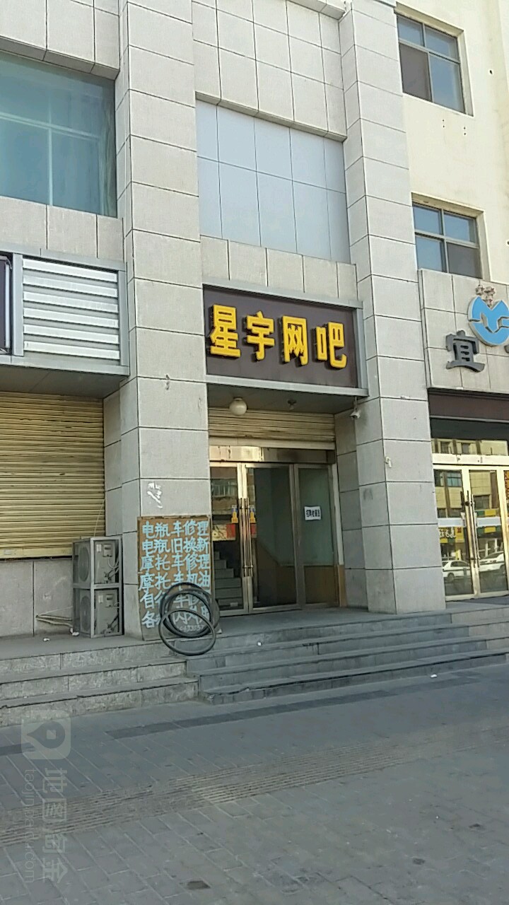 星于网吧(北京路店)