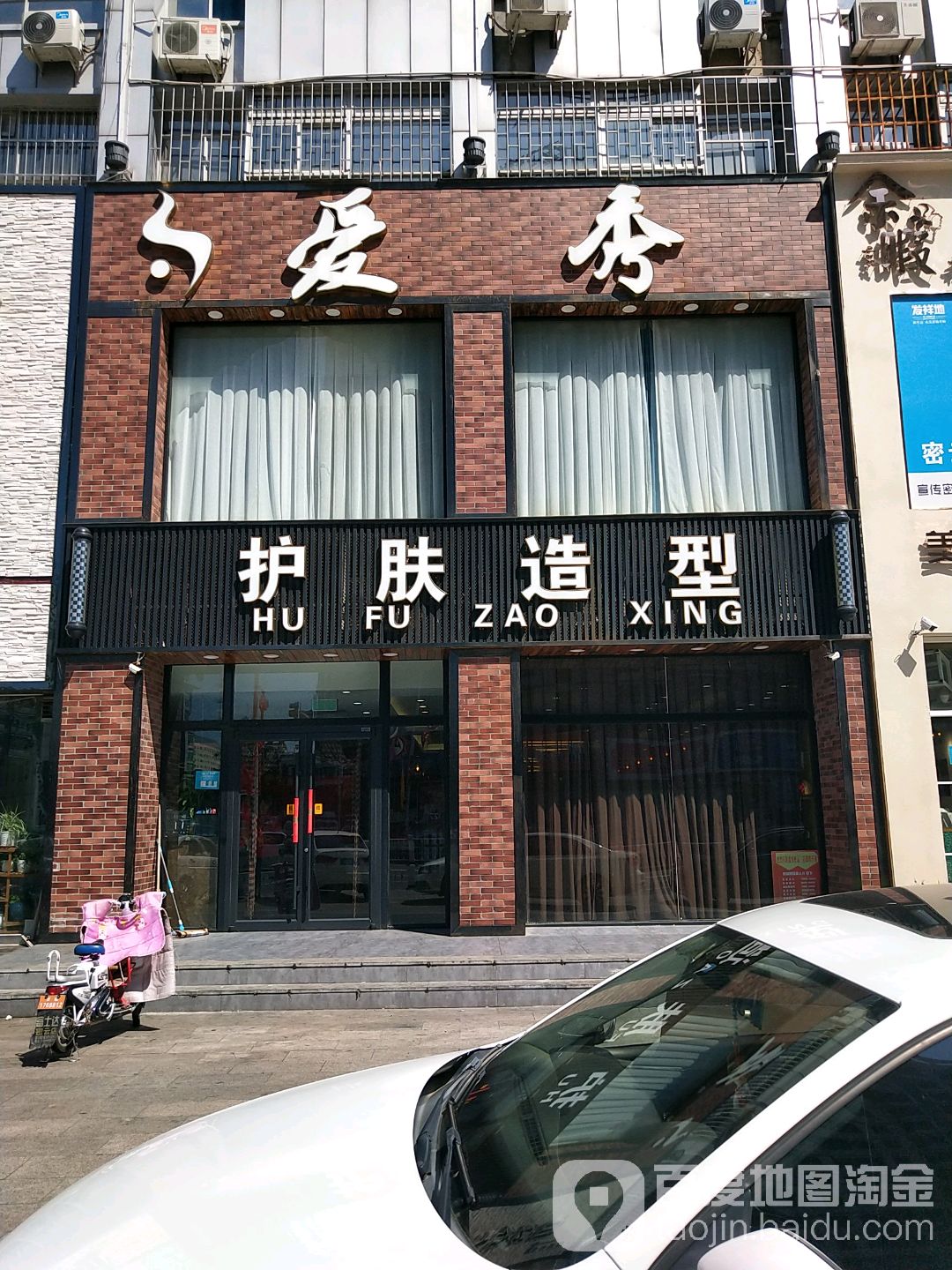 爱秀造型(密云店)