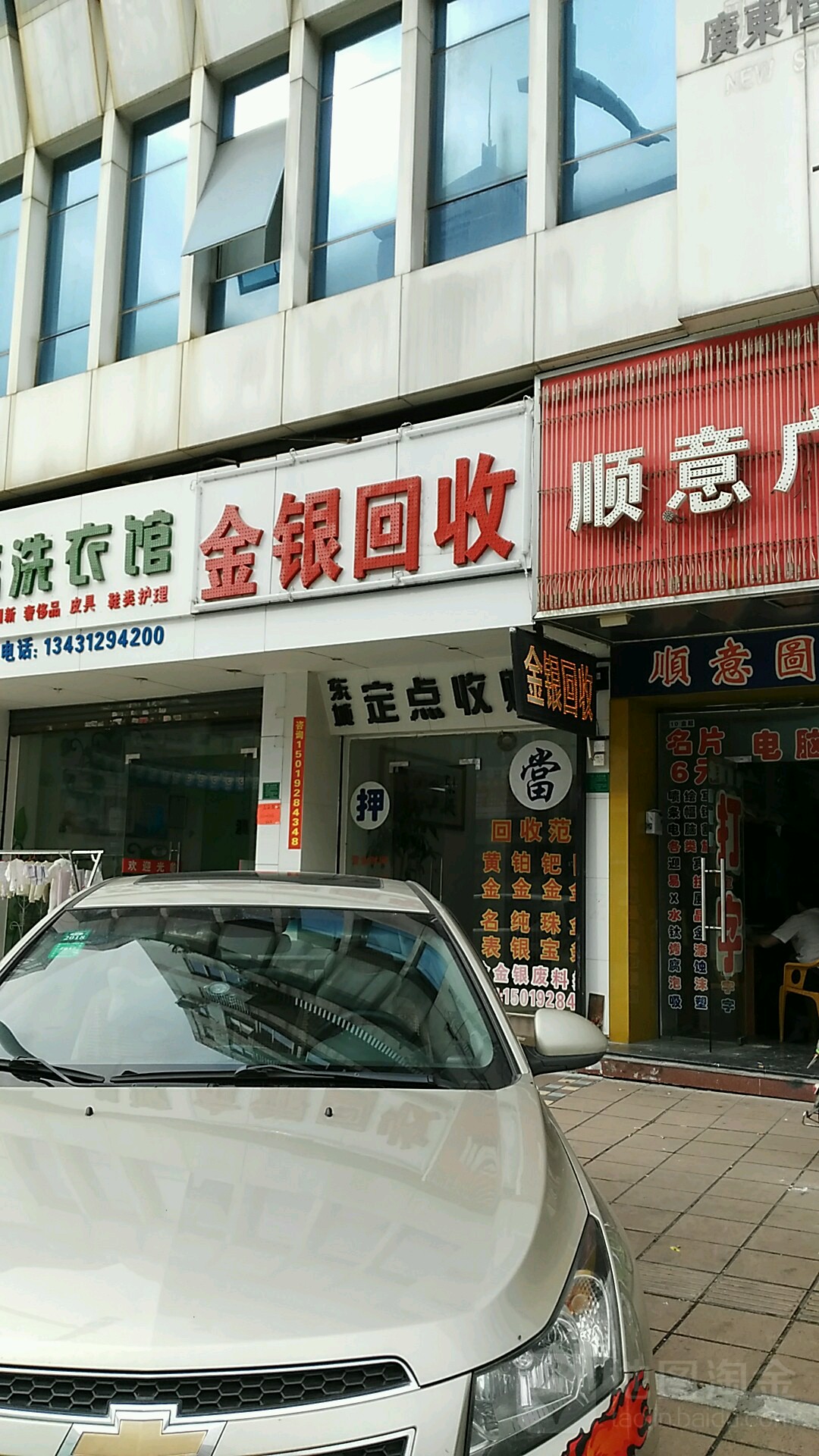 金银回收