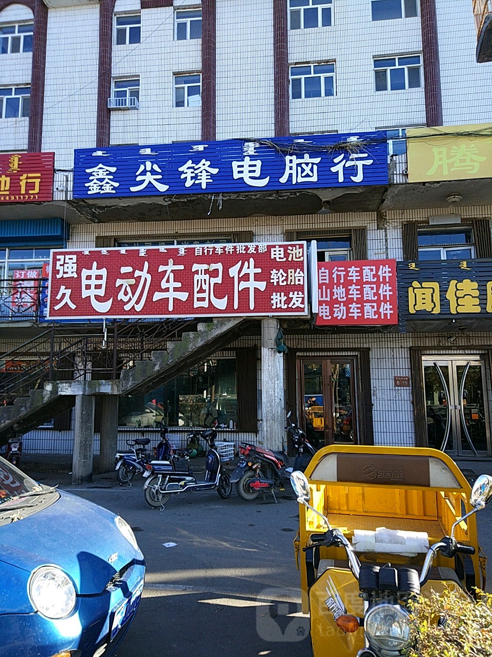 鑫兴源水果商店