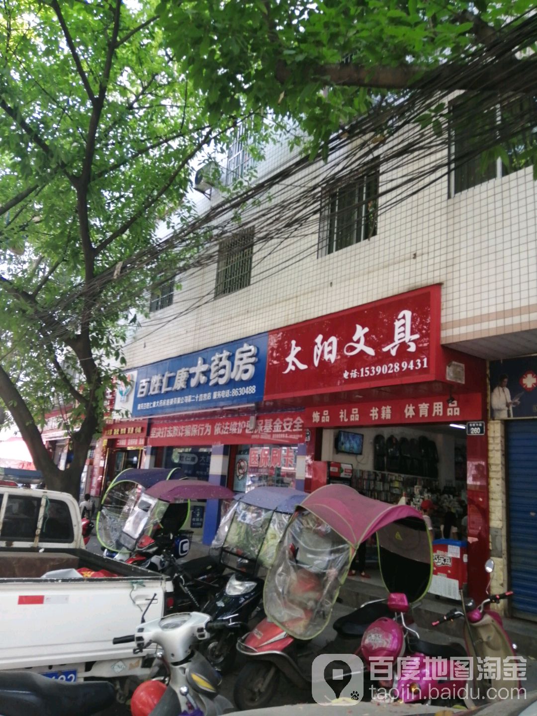 太阳文具
