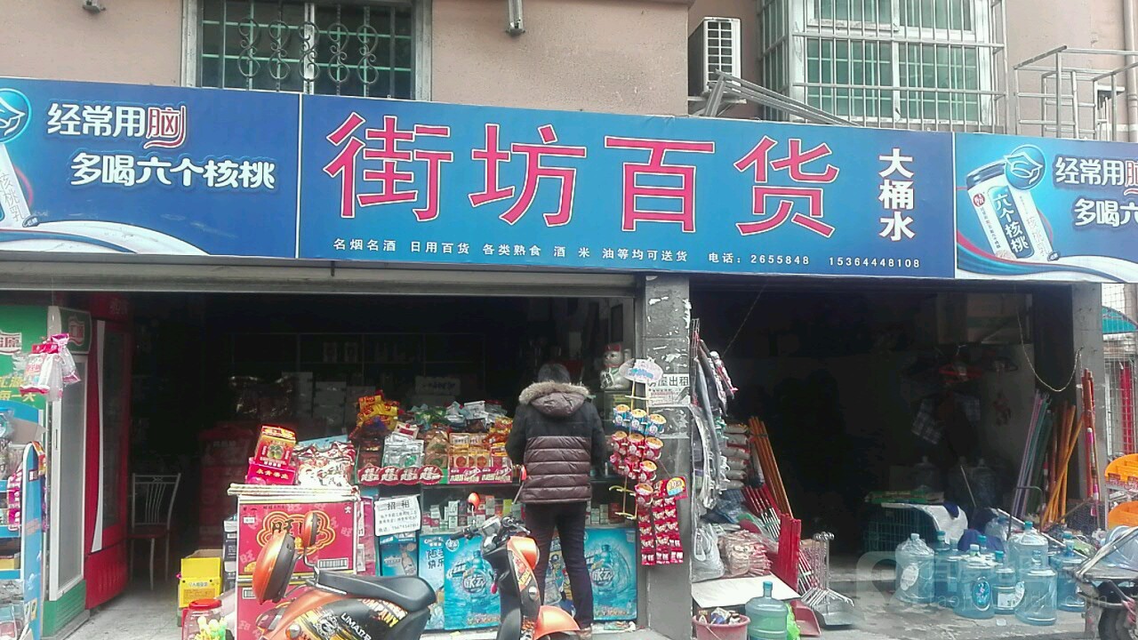 街坊百货超市(世雄阳光华庭店)