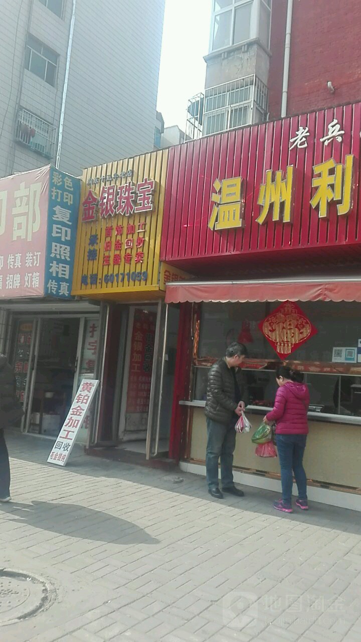 金银珠宝(涧东路店)