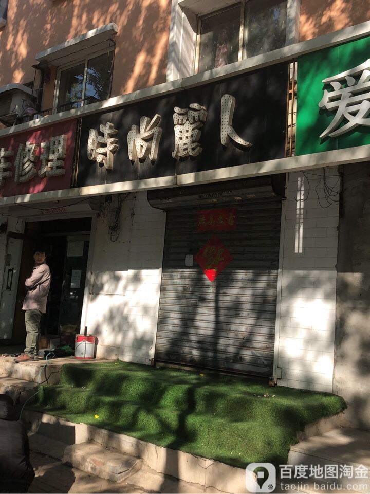 时尚丽人经典服饰折扣店(南京南街店)