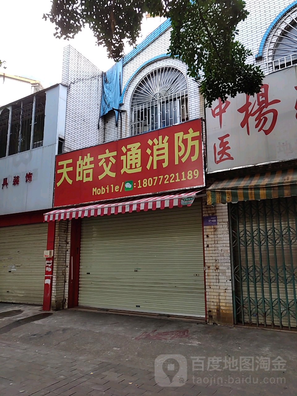 天皓交通消费