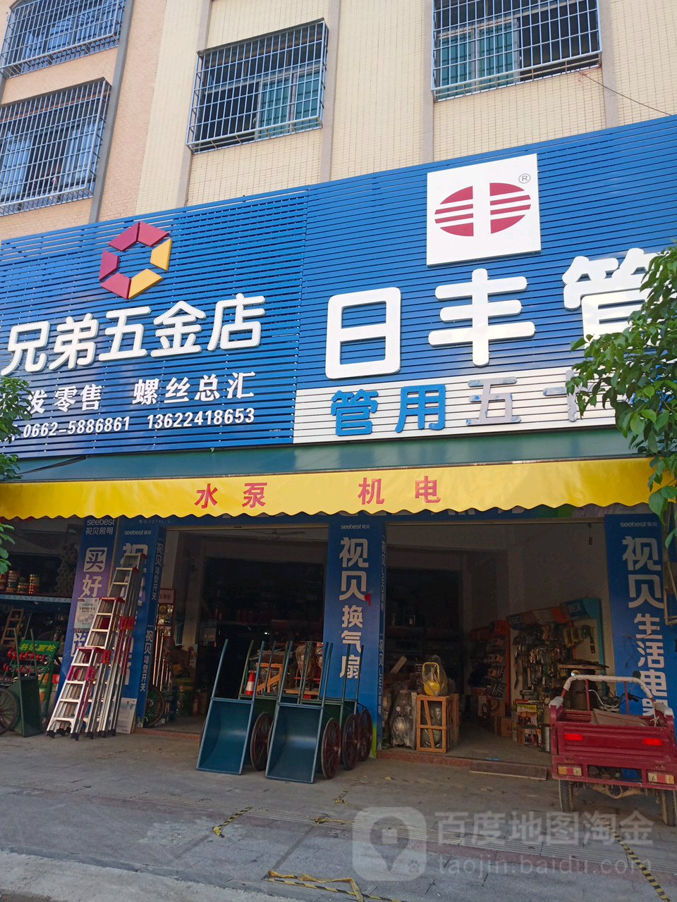 兄弟五金店(工业大道店)