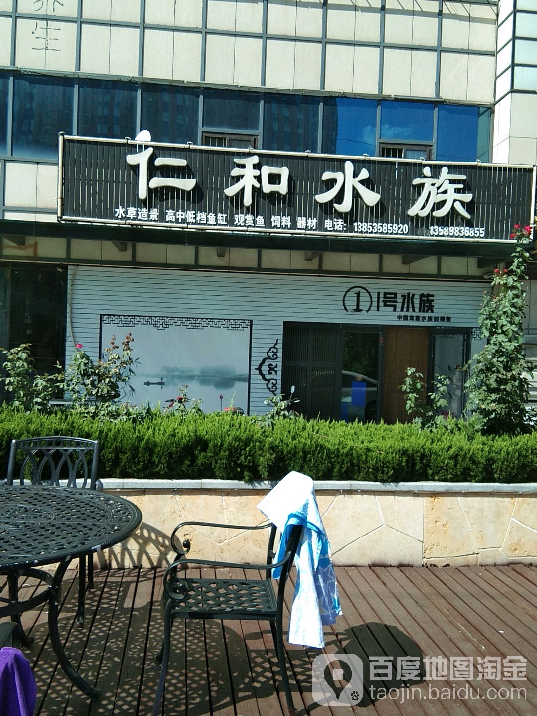 人和水族