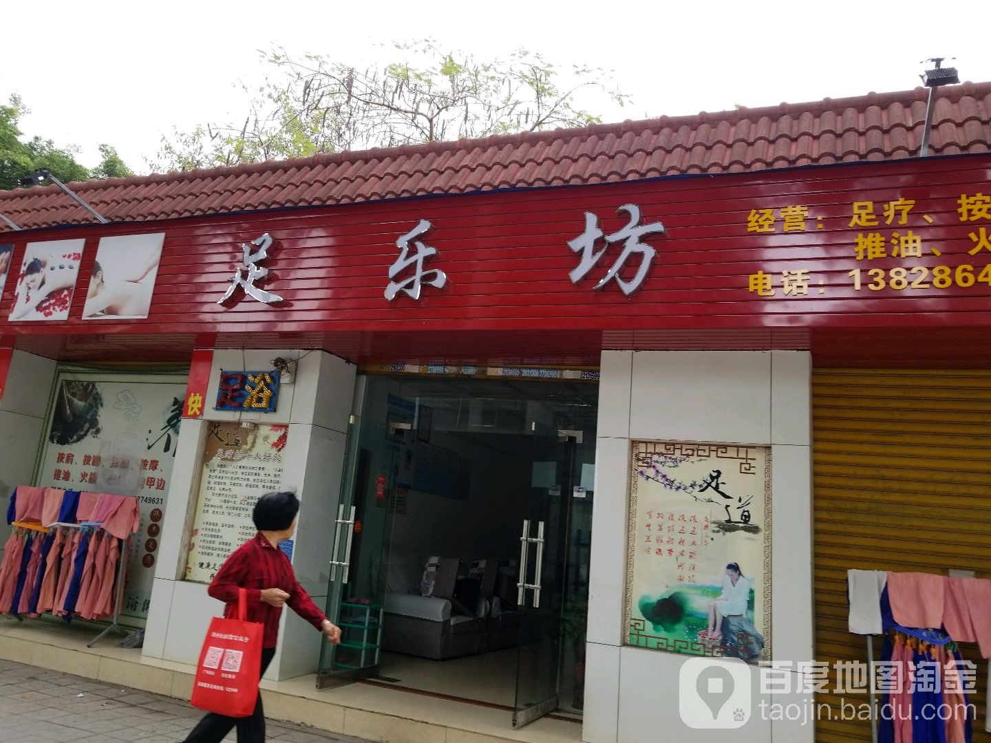 足乐坊