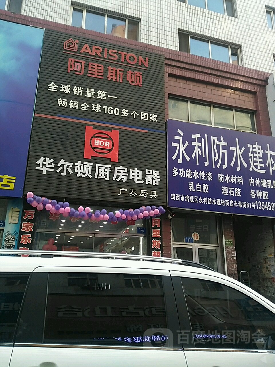 永利防水建材