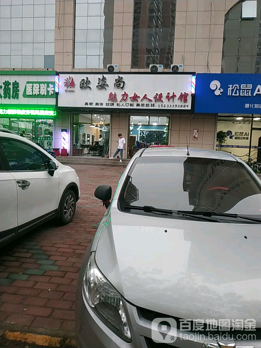 欧姿尚魅力女人设计馆