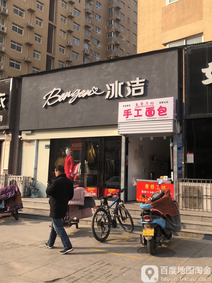 冰洁(园田路店)