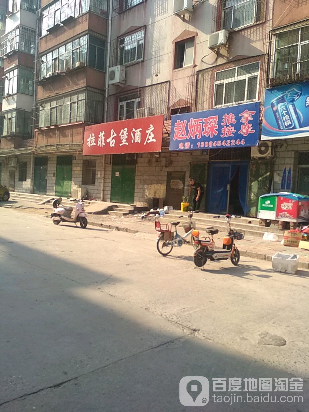 赵炳琛推拿按康