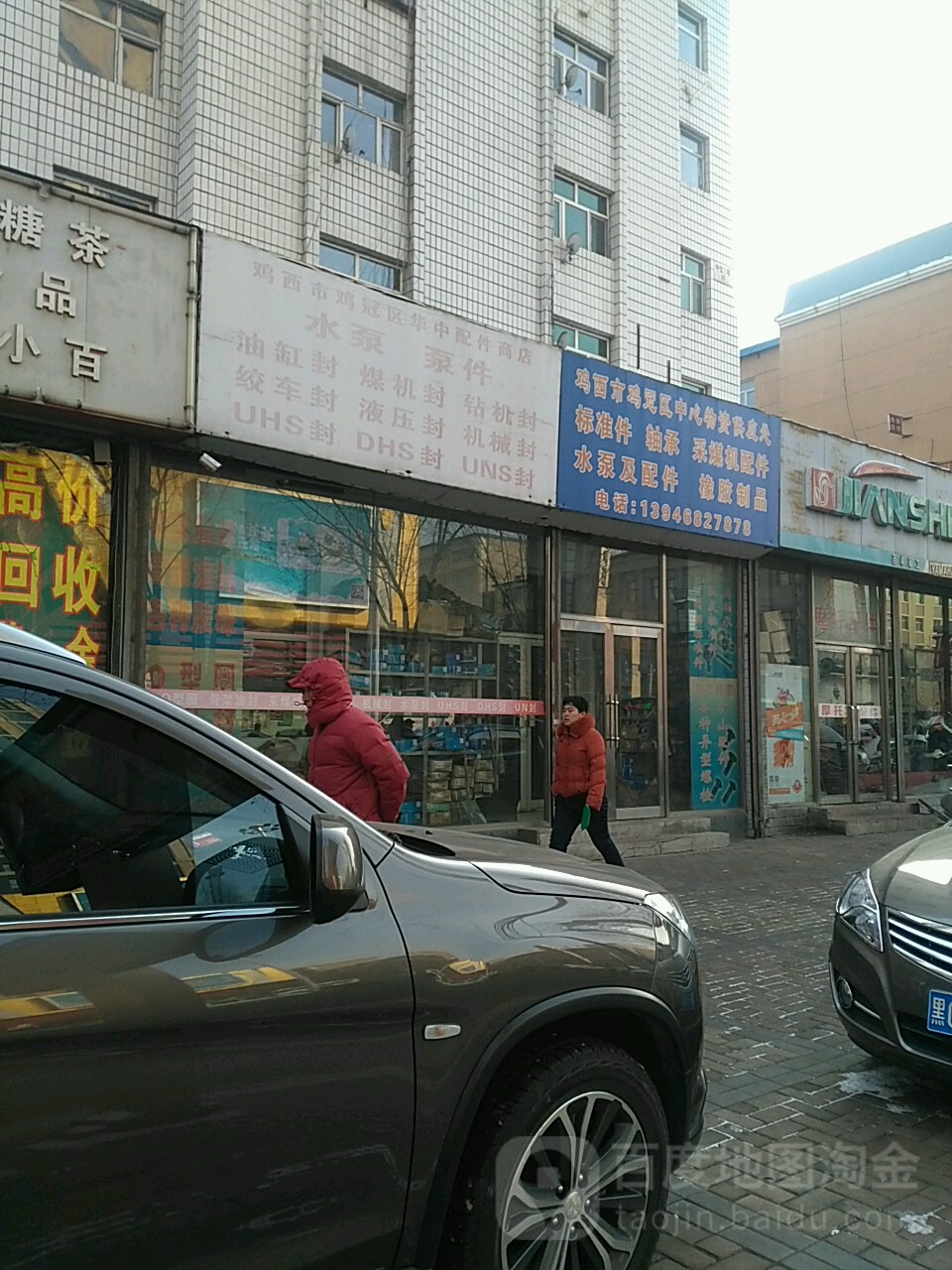 鸡西市鸡冠区中心物资供应处