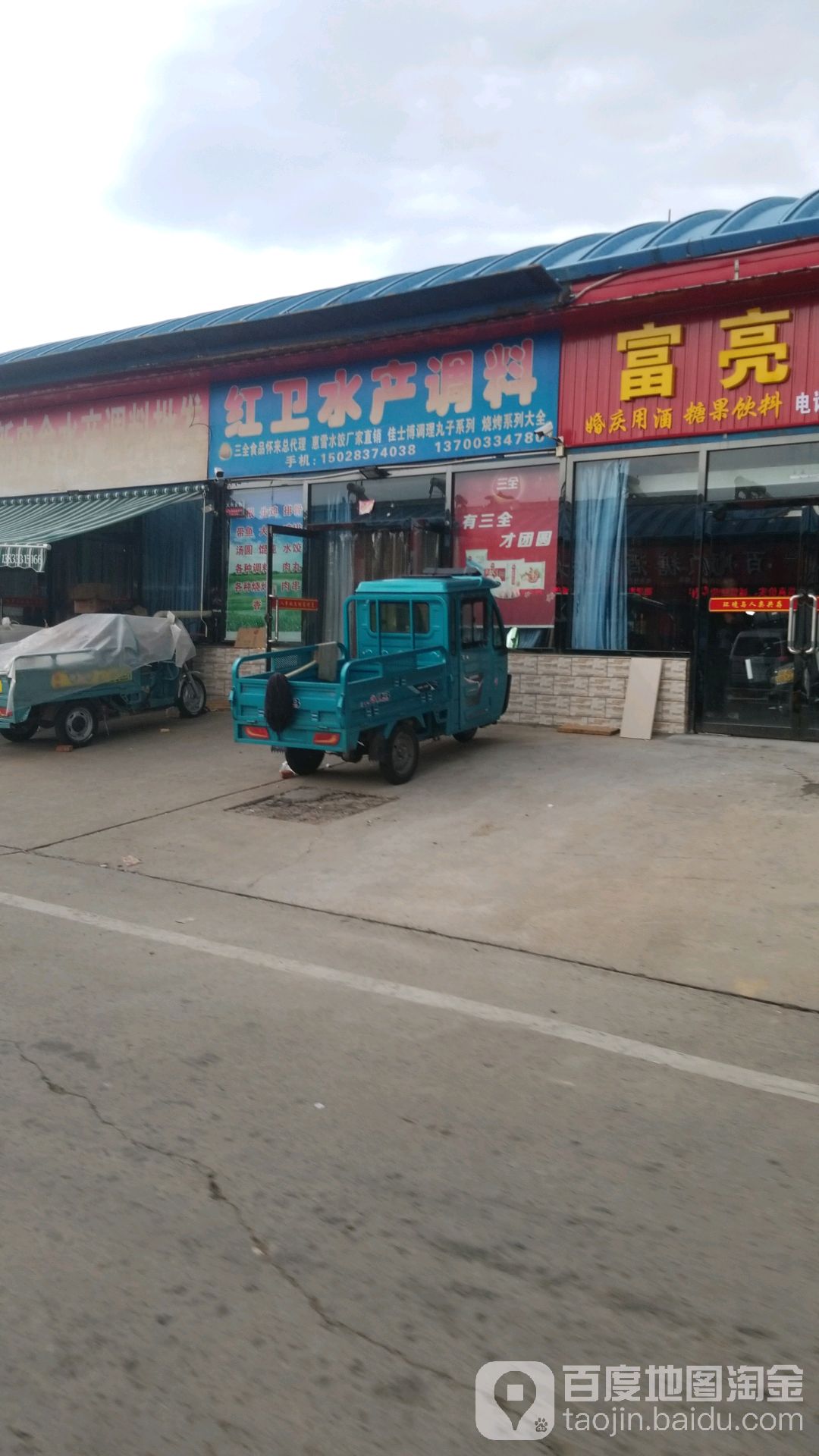 红卫肉食水产