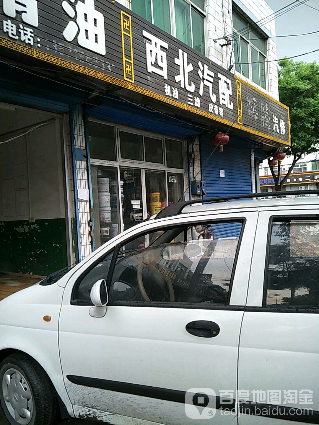 西北汽配